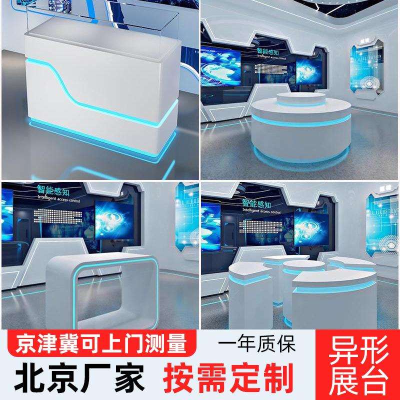 异型展示柜展台中岛柜烤漆陈列柜科技馆产品展台展厅展览展示台