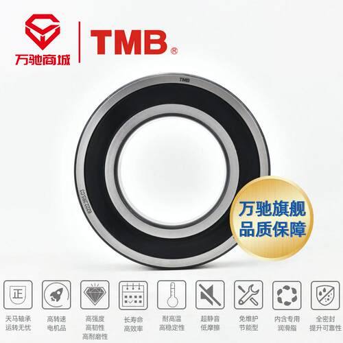 TMB/天马轴承6312-2RS 2RZ高速电机长寿命低噪深沟球轴承通用轴承