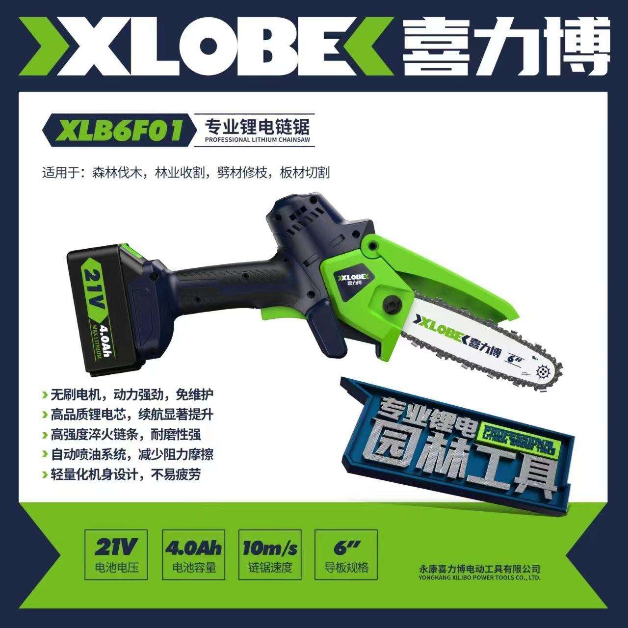 喜力博无刷锂电电链锯伐木单手锯砍树修枝锯多功能柴自动喷油无线