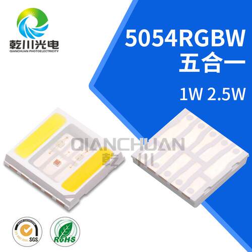 五合一大功率5054RGBW全彩LED灯珠 智能家居LED滚塑灯用贴片2.5W