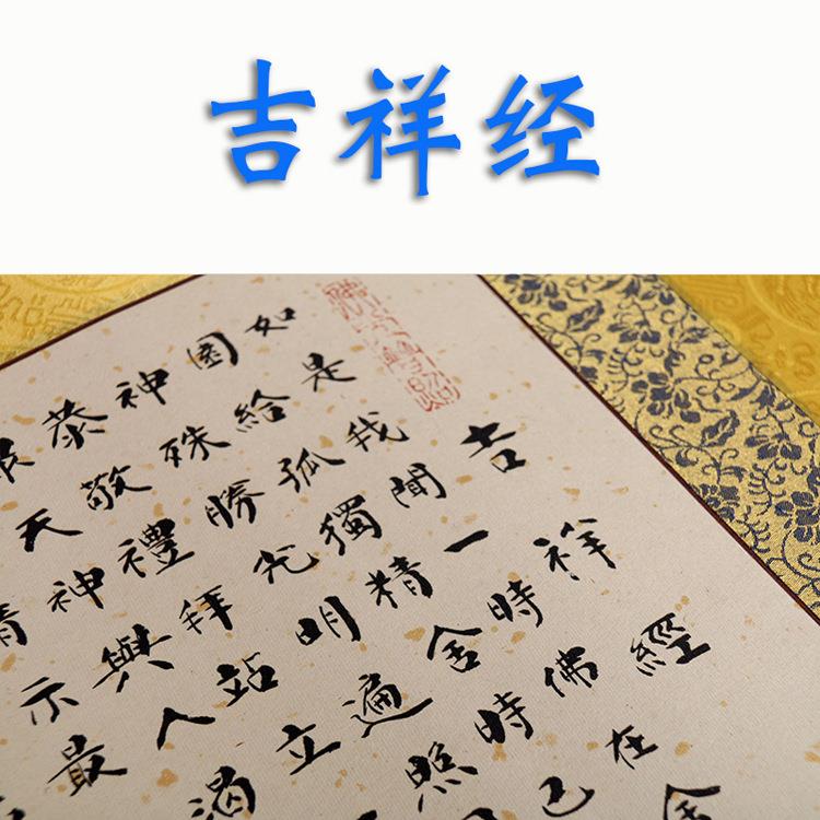 吉祥经菠萝蜜多心经横幅装裱卷轴书法字画挂画玄关客厅装饰画