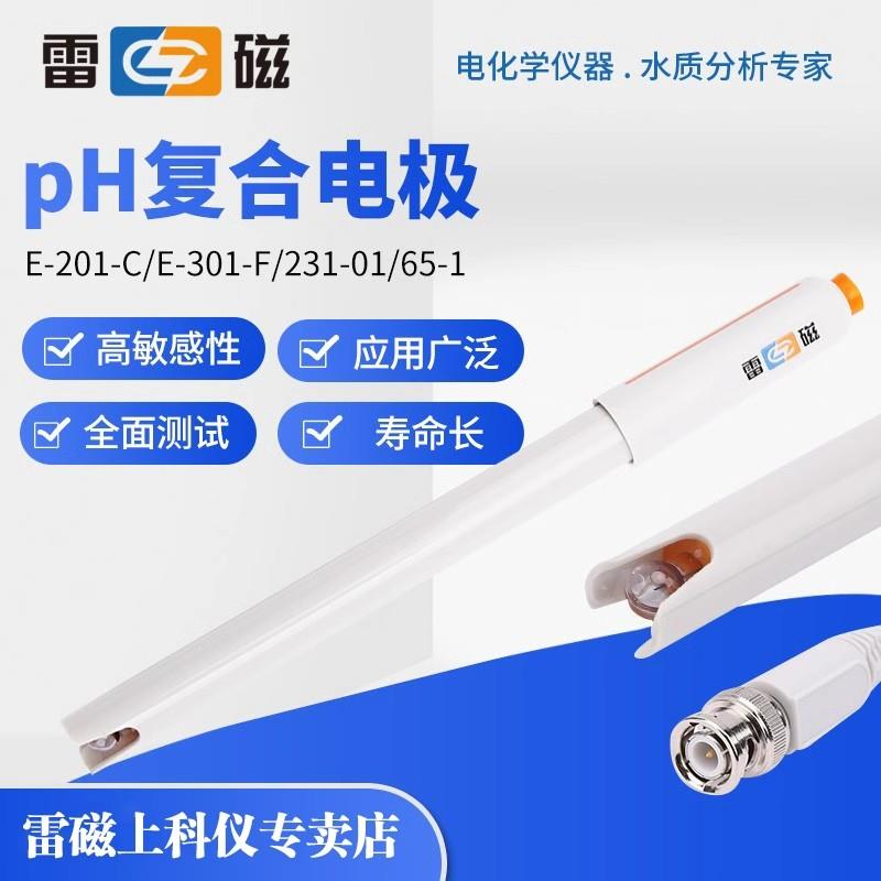 上海pH复合电极E-201-C-F酸度计E-301-F可充式实验室ph计探头