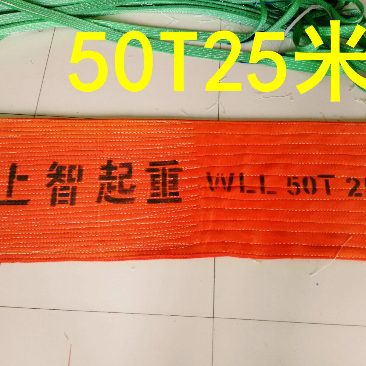 50吨扁平起重吊装带25m18m15m8m50T管道专用吊具泰州上智