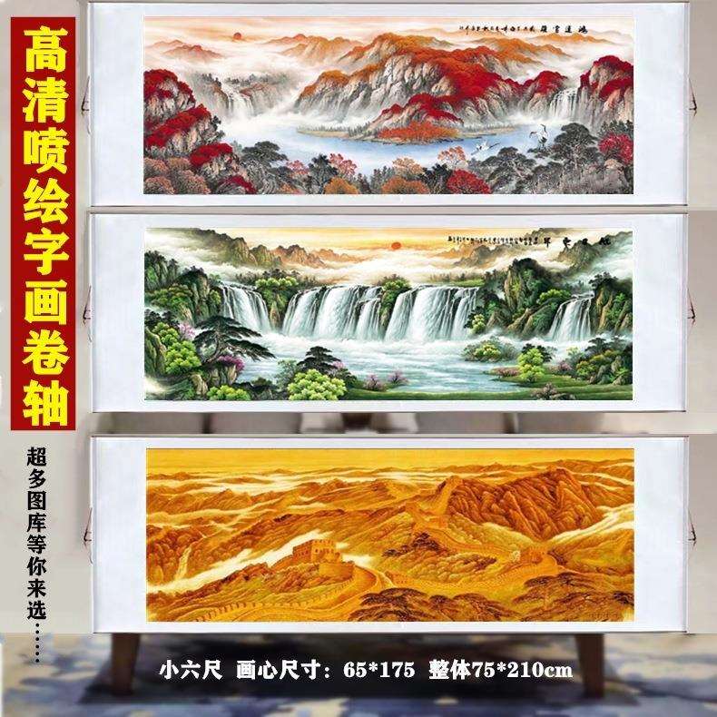 山水风景高清喷绘字画卷轴客厅办公室挂画横幅宣纸墙壁装饰画