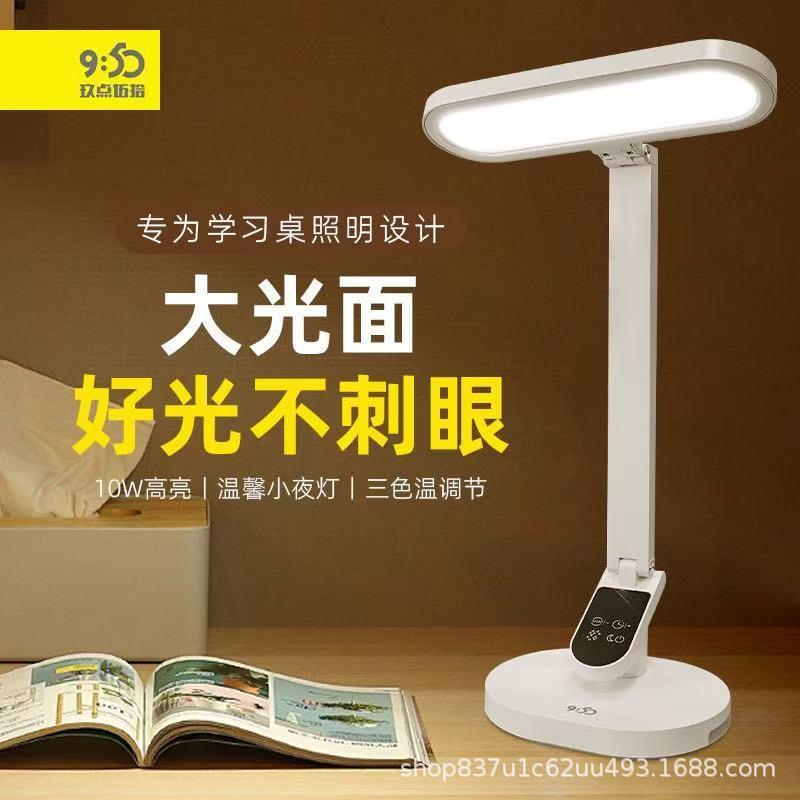 玖点伍拾充电台灯自带电子时钟家用宿舍办公充插两用可调光阅读灯