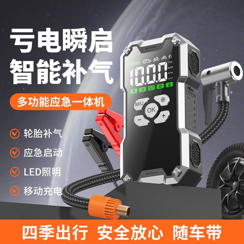 新品汽车应急启动电源一体机打火打气泵强启12V高压车载充气泵