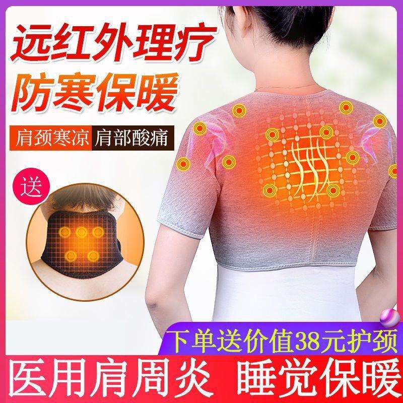 自发热护肩保暖男女士透气护肩睡觉坎肩护肩套发热马甲坎肩