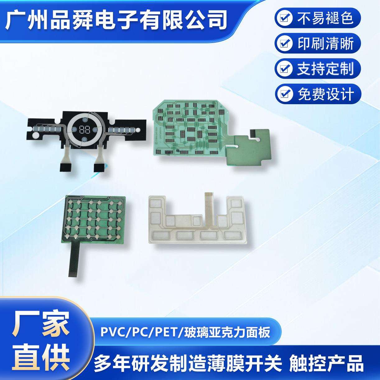 电容式触控开关感应按键电子开关薄膜按键仪表控制面板定 制厂家
