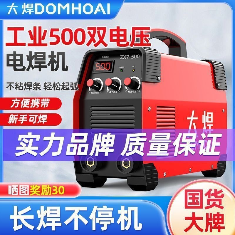 大焊500c双电压电焊机220v380v工地全套大功率工业级