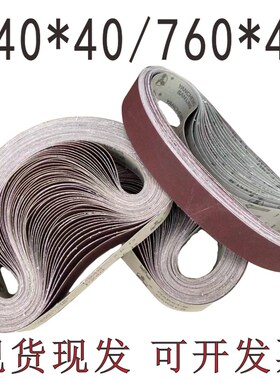 圆管机砂带740*40各7o60*40不锈钢拉丝金属打磨抛光40/180/1000目