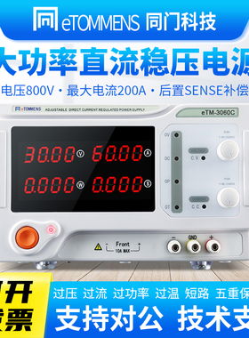 同门大功率直流电源3m00V400V500V600V800V直流可调稳压电源