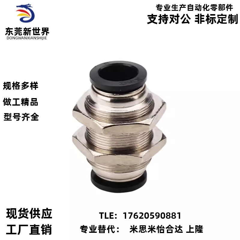 隔板管接头外螺纹MJBULS/MSBUL-D4/D6/D8/D10/D12不锈Z钢快插直通