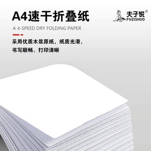 夫子说便携式学习打印oA4速干折叠打印纸张(新款便携打印机专用S1