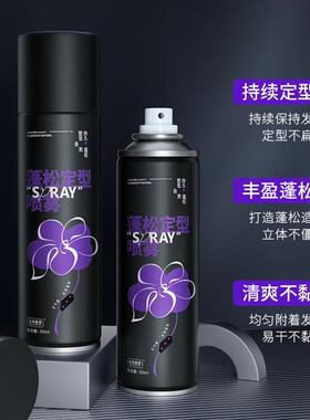 UROSE蓬松定型喷雾清爽持久定型喷雾发胶发泥发蜡干发免洗喷雾刘