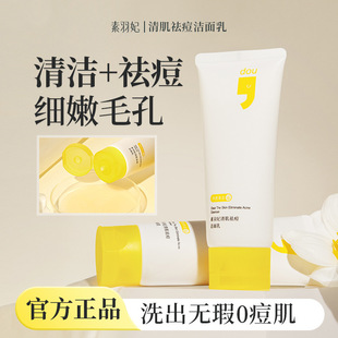 素羽妃清肌袪痘洁面乳补水保湿滋润控油深层清洁泡沫洗面奶男女生