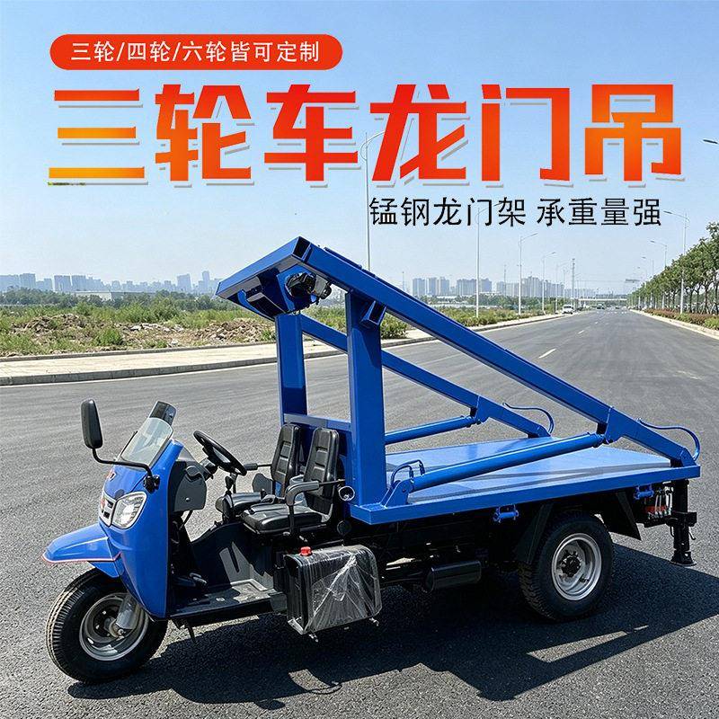 三轮四轮龙门吊下葬车工地用龙门起重机移动式吊车白事
