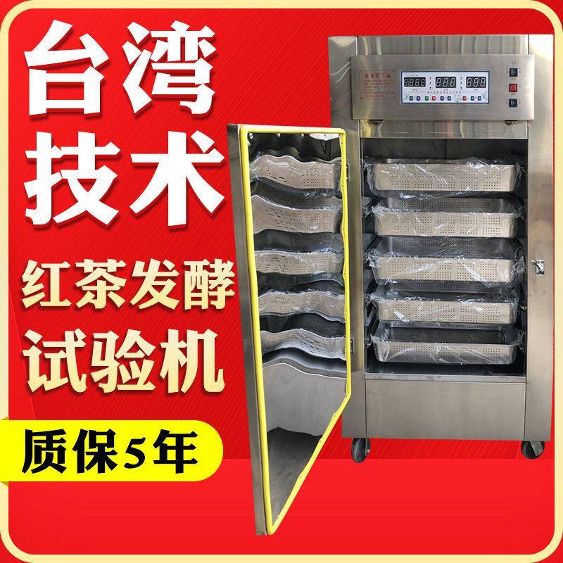 智能红茶发酵机不锈钢内胆定时控温加湿酸奶醒发库黑蒜茶叶发酵箱