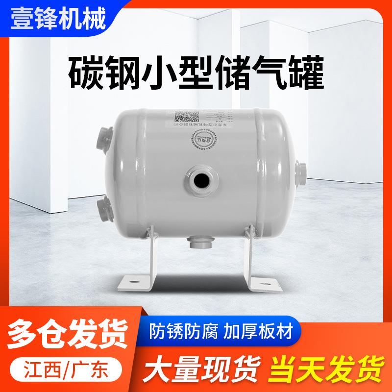 3升微型小型储气罐增压泵气泵压力缓冲罐碳钢储气筒存气罐
