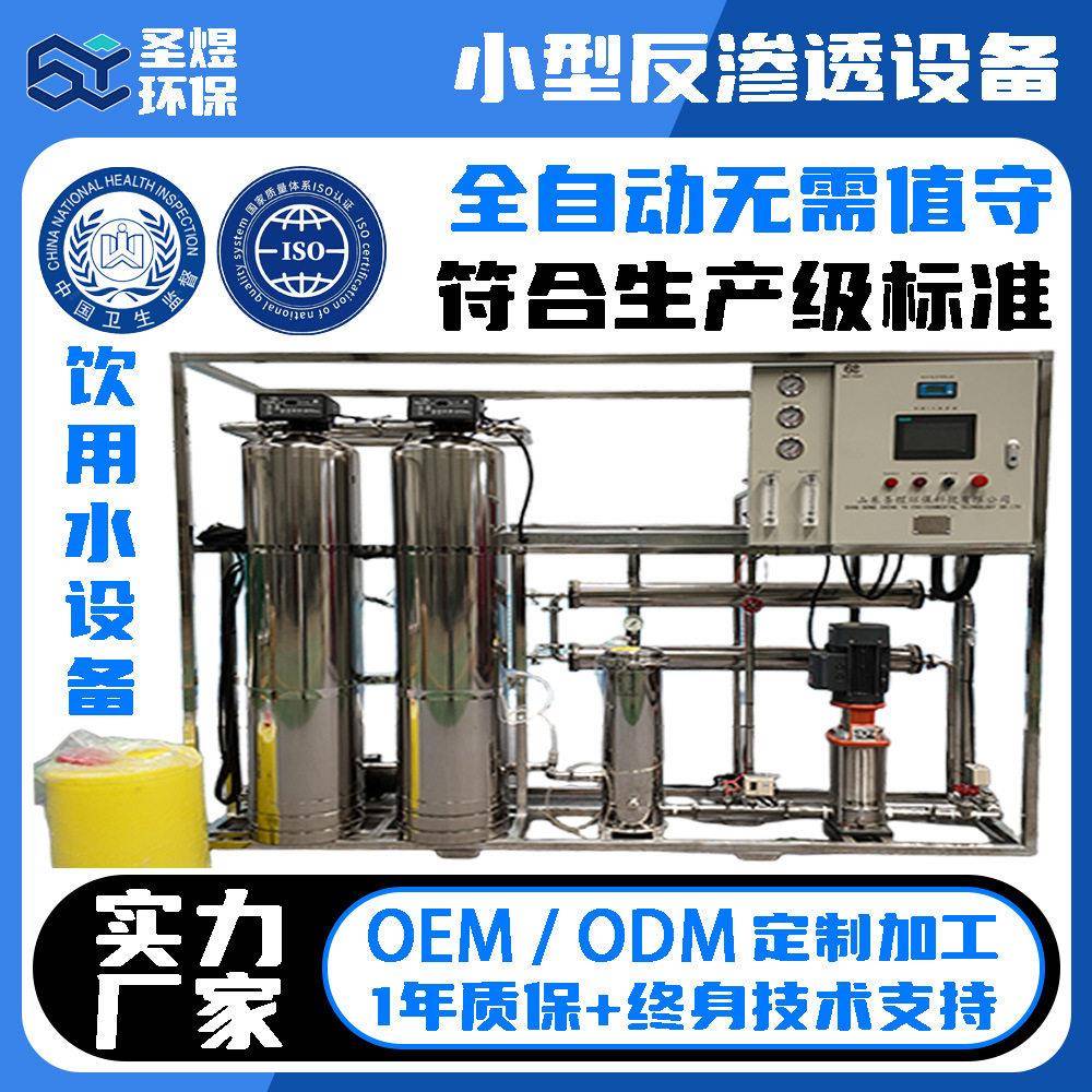 小型RO反渗透设备厂家商用纯水机纯净水可达饮用标准支持非标