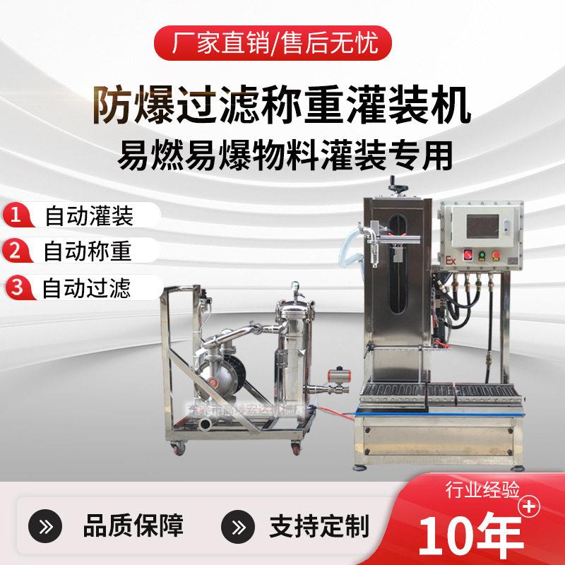 头半自动防爆称重灌装机化学品大桶机油润滑油沐浴露气动压力