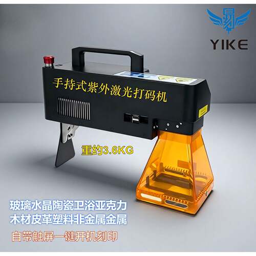 新款便携手持式紫外光玻璃水晶陶瓷皮革塑料亚克力非金属金属雕刻