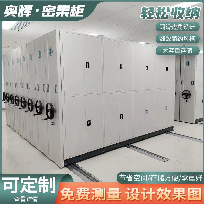 定制轨道式密集架移动智能密集柜多层资料智能文件柜财务资料柜