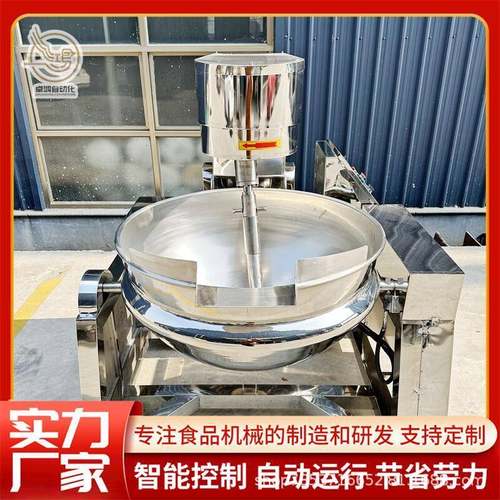 全自动电磁馅料炒锅红油辣椒酱搅拌熬制锅商用火锅底料炒料机