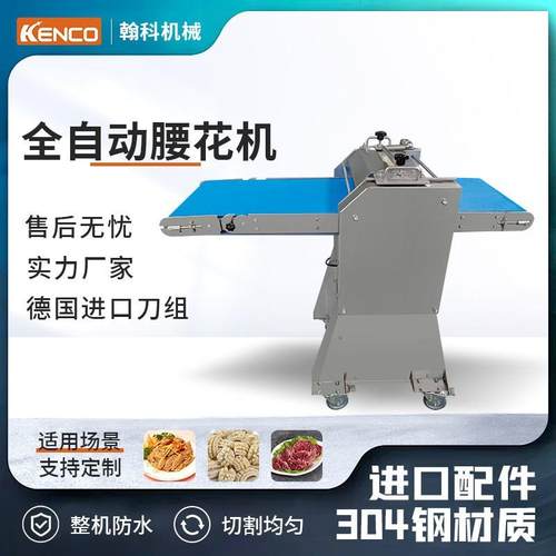商用鱿鱼切花机全自动腰花机鸡胗切花机商业鸭胗机全自动腰花机厂