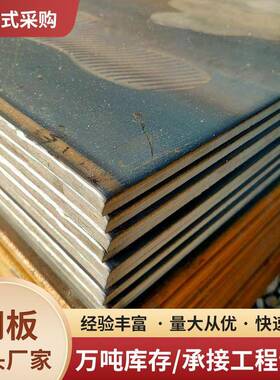 热轧钢板厂家铁板材料板折弯加工A3钢板6mm可加工折弯开条