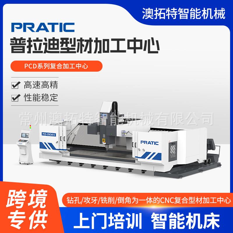 普拉迪数控机床PCD是一台集钻孔攻牙铣削倒角为一体的C高精密