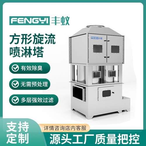 工业除臭漆雾环保处理设备不锈钢气旋混动喷淋塔方形旋流喷淋塔