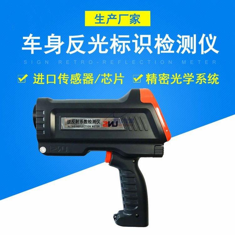 STT-101标志逆反射系数检测仪测量板光学性能车身安全标识光条