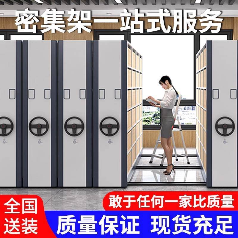 密集架档案室手摇移动档案柜会计凭证资料架文件柜轨道智能密集柜