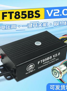 翻天科技FT85BSV2.0一键调参84V电调多种控制模式机器人电动车