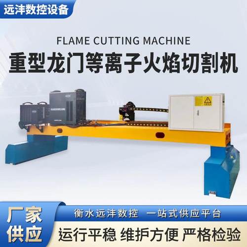 重型龙门等离子火焰切割机大型台式火焰切割机金属钢材数控切割机