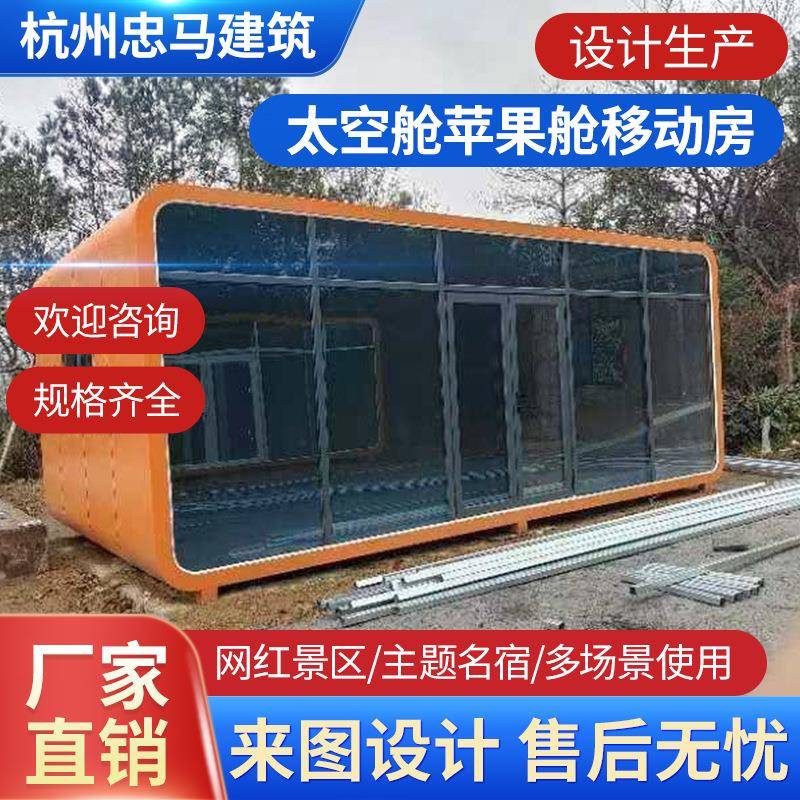 移动民宿太空舱苹果舱户外网红别墅酒店创意装配式活动阳光房