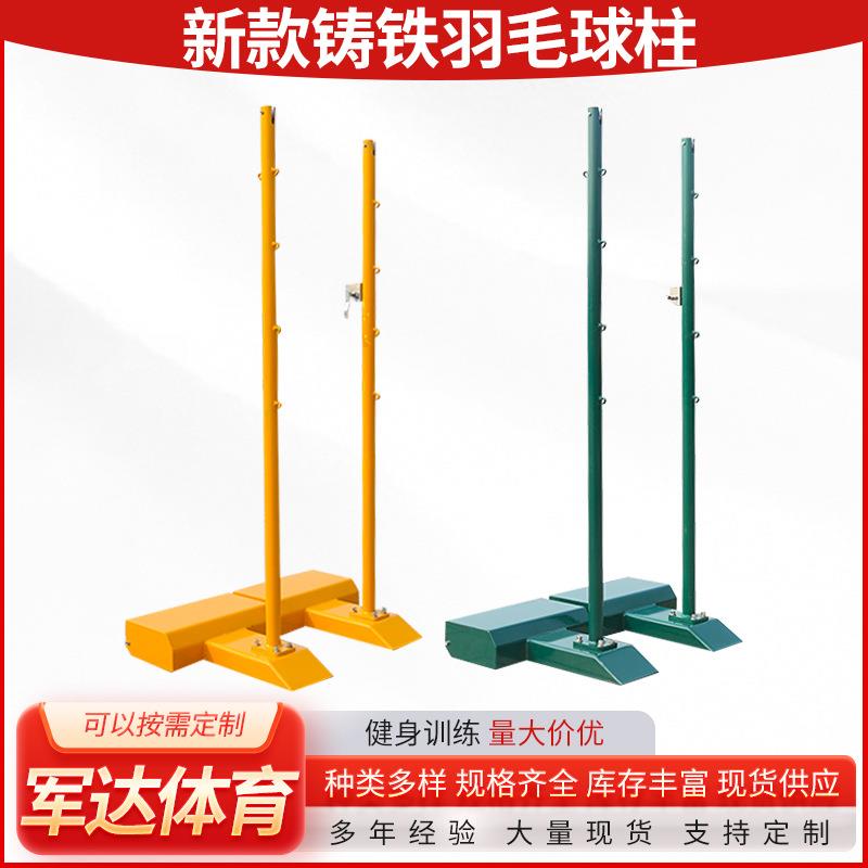 铸铁羽毛球柱户外可移动排球羽毛球柱学校比赛训练铸铁羽毛球柱