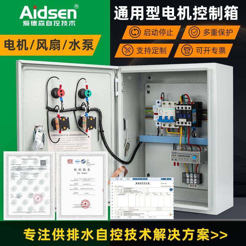 水泵风机时控温度定制控制箱污水泵水位控制配电箱,电子/电工,配电控制柜/控制箱,淘宝优惠券,粉丝福利购,淘宝优惠卷