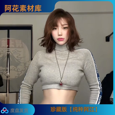 【珍藏版】dy纯种阿江会员专属高清写真壁纸海报图片打印素材