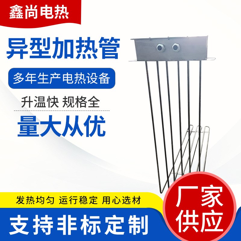 厂家异型不锈钢加热管供应u高温干烧电热管大功率380v异型加热管