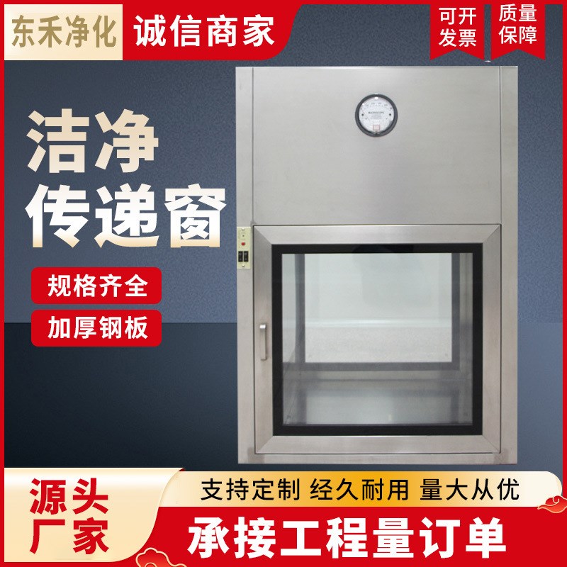 洁净传递窗 f厂家供应不锈钢机械互锁传递窗 净化无尘车间传递窗