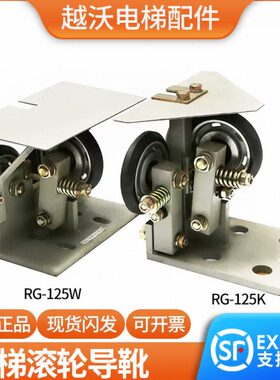 电梯滚轮导靴适用蒂森RG-125W/125K滚动导靴/高速D125*6303滚轮