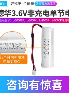 节巡更0巡更棒P-电池09充电L0电池3.6V华兰德非巡更单池机电