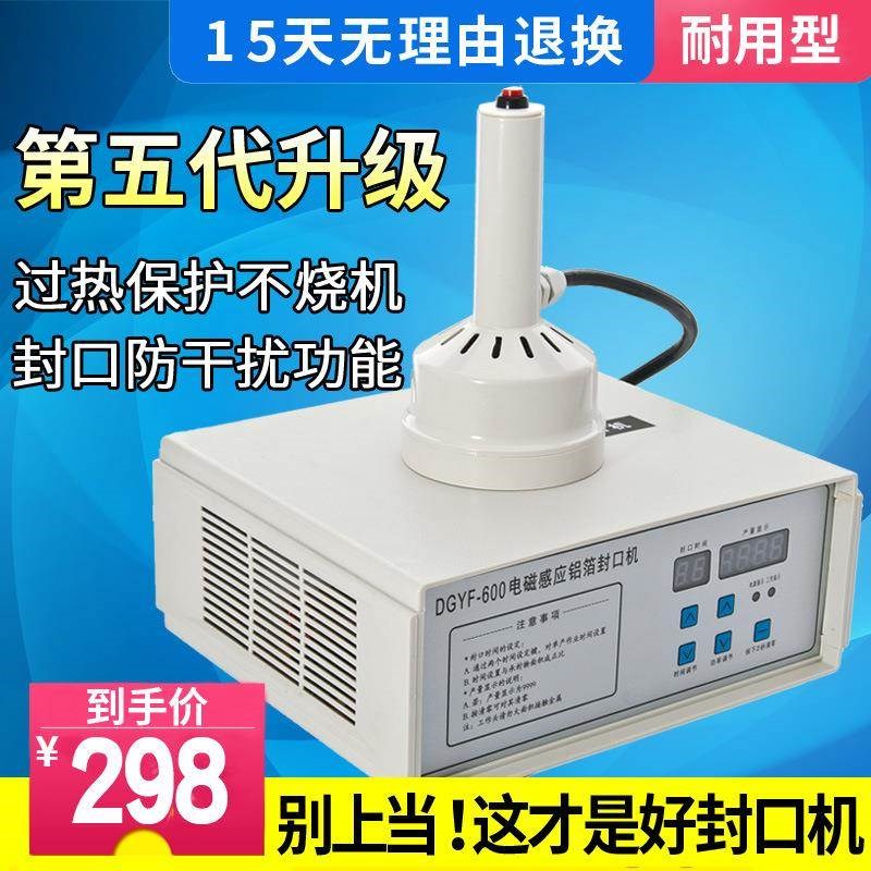 手持电磁感应瓶盖蜂蜜塑料瓶机油桶玻璃K瓶蛋黄酥铝箔垫片封口机