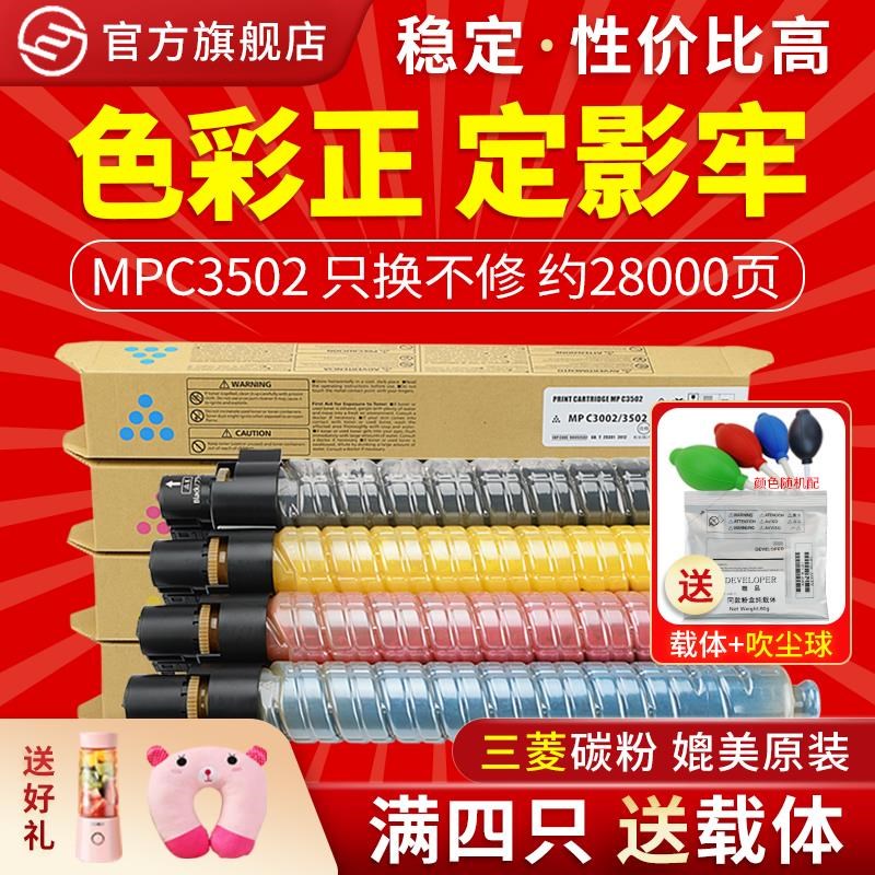 红印 适用理光MP3i502C粉盒Aficio mp C3002覆印机墨盒Ricoh c350