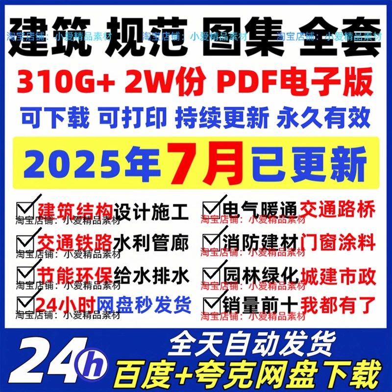 2025现行建筑规k范图集标准工程施工电气给排水暖通 电子版PDF全
