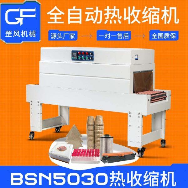 全自动热收缩膜包装机 热收缩膜餐具塑封机礼盒封切机 热收缩机,机械设备,节能设备,淘宝优惠券,粉丝福利购,淘宝优惠卷