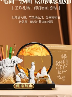 中国风教师节礼物2025新款实用笔筒办公桌面摆R件高档送老师谢师