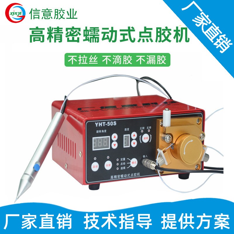 蠕动式快干胶点胶机 502胶水半自动点胶机深圳高W精密点胶机厂家