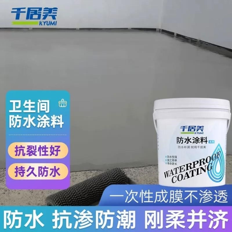 千居美卫生间防水涂料防水补漏材料C厕所浴室墙地通用刚性10KG蓝